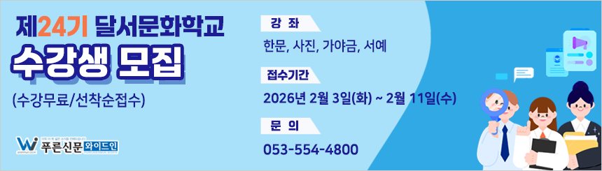 달서 문화학교 수강생 모집
