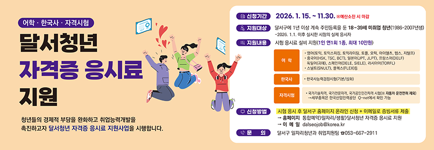 청년 자격증 응시료 지원