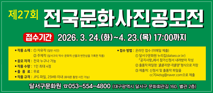 전국 문화 사진 공모전